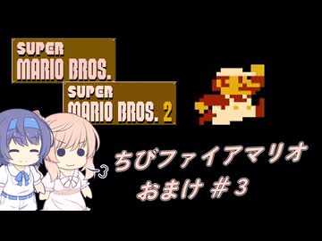 【CeVIO実況】ささらちゃんが遊ぶスーパーマリオブラザーズ（＋２） おまけ#3