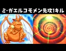 ミ・ガエルコモンメンタルワールド先攻1キル【遊戯王タッグフォースSP】