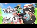 【POKEMON LEGENDS ZA】バトルよりも捕獲派のゆるりんごがミアレを彷徨う！！(｀・ω・´)その5