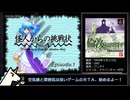 【PS1/RTA】倫敦精霊探偵団 any% 4時間1分56秒 part.1/?【ゆっくり解説】