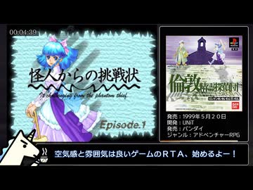 【PS1/RTA】倫敦精霊探偵団 any% 4時間1分56秒 part.1/?【ゆっくり解説】