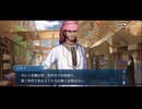 勇者が往く　FGO１部を越えたので２部初見実況　part603【ネタバレあり】