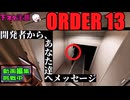【ORDER13】おちんぎんを、猫に