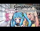 [オリキャラ劇場]"魔法少年ワールドジュエル:第6話" Symphony on kingdoms[ソフトウェアトーク劇場]