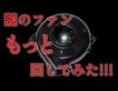謎の吸引ファンをさらに回してみた！！