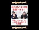 #参政党の『実に理にかなっている』と司会者も大絶賛！   #神谷宗幣  #国会答弁