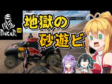 26年2月13日までSteamで358円のダカールラリーのゲームがハードコアで地獄過ぎた【Dakar18】【VOICEROID･PEAK実況】