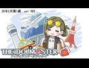 週刊アイドルマスターランキング 26年2月第1週
