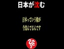 ※もう誰も逃げらない！このままでは日本は沈みます…。これは政治家や官僚に何とかできる問題ではないんです、日本に巣食う偽物の魔獣をみんなで倒しましょう！　＃斎藤一人　＃short