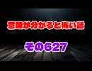【怖い話】意味が分かると怖い話朗読・意味怖627