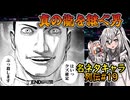 【ネタキャラ列伝#19】悪魔王子、龍を継ぐ男だ。私はキャプテン・マッスルこの動画を見てる君は選ばれし者、タフを与えられた強き者【タフ漫画感想紹介/TOUGH 龍を継ぐ男/アリアルとずんだもん解説】