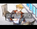 【にじさんじ人力】敗北の少年【伏見ガク】