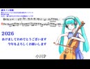 【初音ミク】年賀状謎カノン2026【自演】