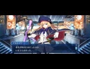 【FGO】第26節終末