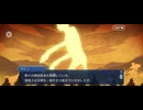 【FGO】第27節　創世期13