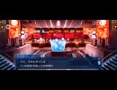 【FGO】第26節終末11