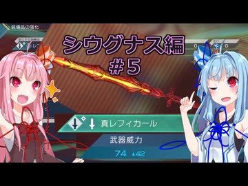 【サガエメラルドビヨンド】#27 琴葉姉妹の初見で挑む異世界訪問記 シウグナス編＃05【琴葉姉妹実況】