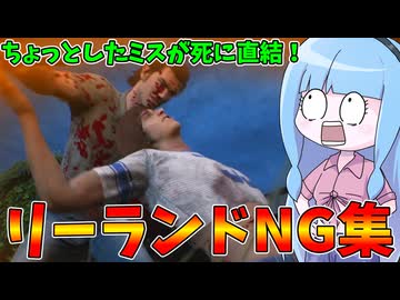 自称プロ加害者リーランドが殺人鬼にボコボコにされる動画【VOICEROID実況/Texas Chain Saw Massacre/テキサスチェーンソー】