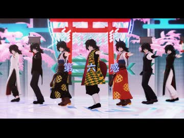 【鬼滅のMMD】第六感【冨岡義勇誕生祭】