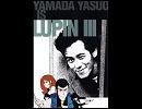 【ルパン三世】Memory of smileをアカペラで歌ってみた【山田康雄】