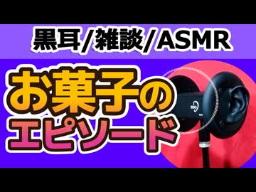 【雑談】弟VSマンゴーパフェ【ASMR・心音・黒耳】