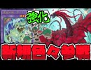 【遊戯王】 霊使い・/バスター・捕食植物新規登場！ 『ブラック・ローズ・ドラゴン/バスター』 【ゆっくり解説】