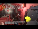 【TEARDOWN】絵画を盗む　[Part14]
