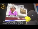 【TEARDOWN】大変だったんですよ・・・　[Part17]