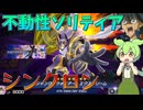 【遊戯王マスターデュエル】念願の1枚初動獲得で不動性ソリティア！光差す道となれ！"シンクロン"【ゆっくり実況】【Voicebox】