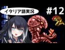#12【メトロイドゼロミッション】ミリアルちゃんに新しいブーツが届いたよ！【ゲームボーイアドバンス】