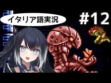 #12【メトロイドゼロミッション】ミリアルちゃんに新しいブーツが届いたよ！【ゲームボーイアドバンス】