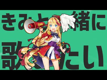 金星のきみと一緒にどこまでも！