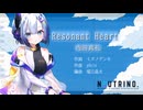 NEUTRINOカバー『Resonant Heart』歌：No.7