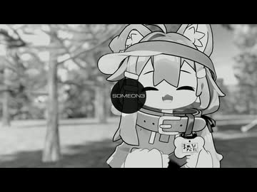 まめひなた (SomeOn3 Remix) / feat. 音街ウナ【Synthesizer V2二次創作曲】 #TsuikyuMusic #SomeOn3