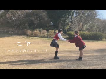 【うさチリ×37チョコレート】ニア 踊ってみた