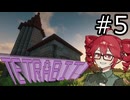 【1.20.1】テトラビット！ #5