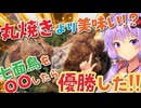 【ハワイ】これは間違いなく丸焼きの上位互換-とり料理祭2026冬【七面鳥・ターキー】