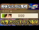 DQ7R 衝撃事実が判明！攻撃力999主人公爆誕！与ダメージの火力が爽快でヤバすぎた！ドラクエ7リイマジンド 攻略【メイルス】