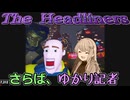 【The Headliners：7】ゆかマキ怪異殲滅隊番外編　NYカメラマン業務？
