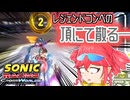 勝ち続けなければならない、決して負けてはならないのだ【ソニックレーシングクロスワールド】