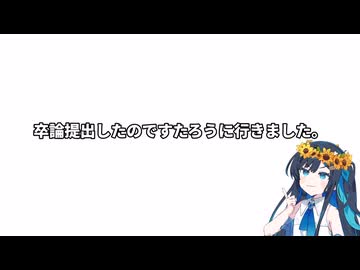 卒論提出したのですたろうに行きました。