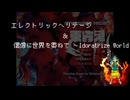 【8bitアレンジ】エレクトリックヘリテージ＆偶像に世界を委ねて　～Idoratrize World