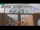 【Planet_Zoo淫夢】ぷもも園 part3