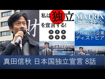 【オーディブル】日本国独立宣言論 私は独立を宣言する 8話  少数による多数支配  5%を抑えれば政権を取れる　池田としえ先生を除名した自民党には売国奴しかいない 岸田安部高市もヒトラーと同じ独裁者