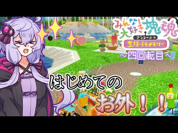 【みんな大好き塊魂アンコール】ゆかりとあかりと時々カタマリ(四回転目)【VOICEROID実況】