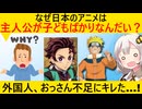 外国人「日本のアニメは子どもの主人公しかいないのはなぜ？」→理由は◯◯◯の違いだった…！？