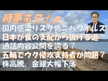 「国内の感染リスク低い」ニパウイルスｂｙ厚労省！深田萌絵「産経新聞に今までの会話は動画で公開しますと言い←への批判動画ｂｙはりーの仕事塾！ローカルフード法が日本の食のために必要！【アラ還・読書中毒】
