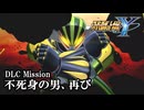 【スパロボY初見実況】DLC Mission「不死身の男、再び」