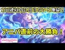 【プリコネR】余力不十分の騎士君が、ガチャに挑む！【ヴァイオレット（イザナミ）】