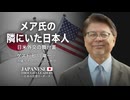 元米国務省日本部長ケヴィン・メア氏の隣にいた日本人　日米外交の舞台裏　ゲスト　砂川 竜一 氏（沖縄つきしろキリスト教会）|【日本の思想リーダーズ】